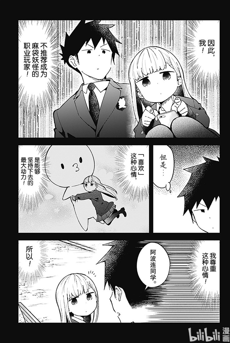 《测不准的阿波连同学》漫画最新章节第73话免费下拉式在线观看章节第【5】张图片