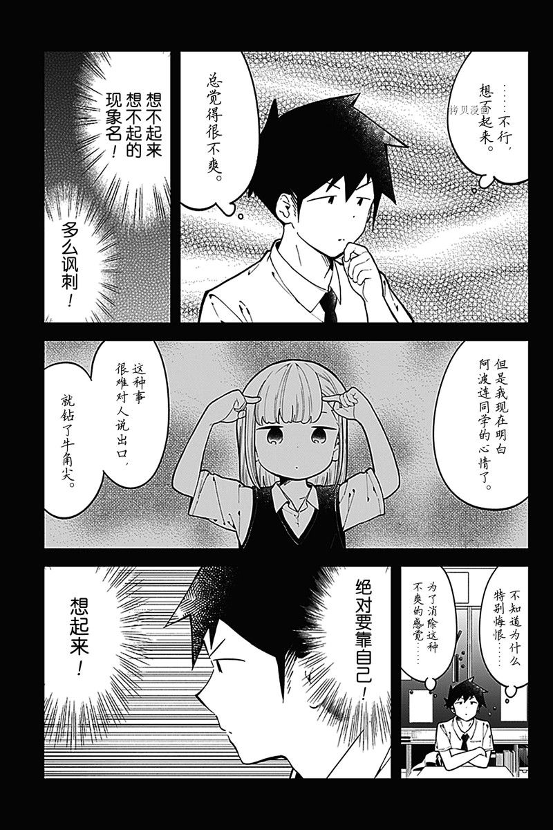 《测不准的阿波连同学》漫画最新章节第152话 试看版免费下拉式在线观看章节第【5】张图片