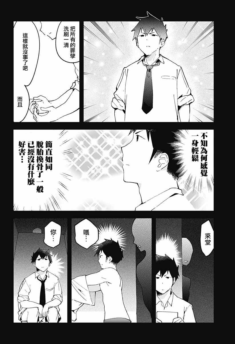 《测不准的阿波连同学》漫画最新章节第8话免费下拉式在线观看章节第【6】张图片