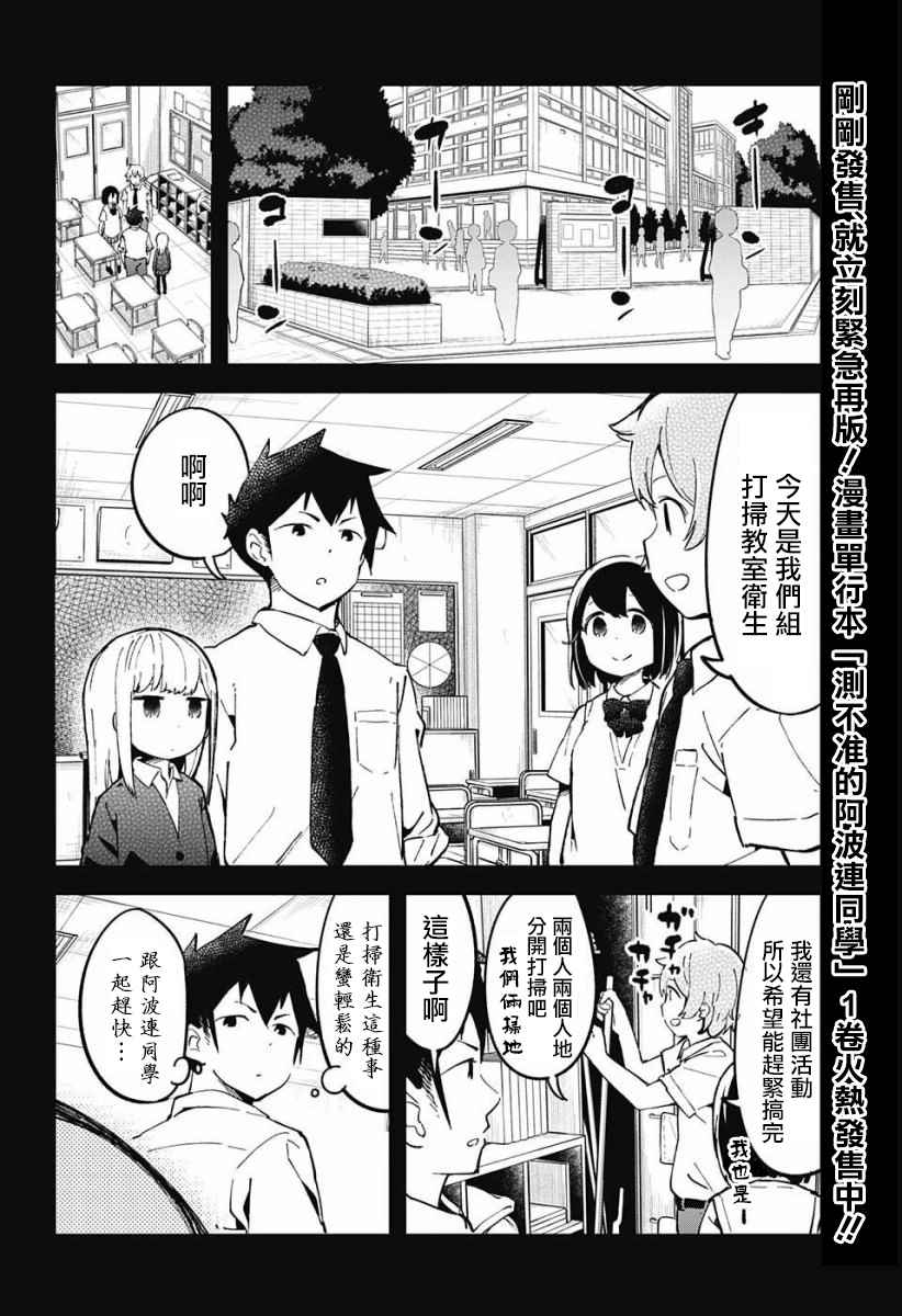 《测不准的阿波连同学》漫画最新章节交流版免费下拉式在线观看章节第【8】张图片