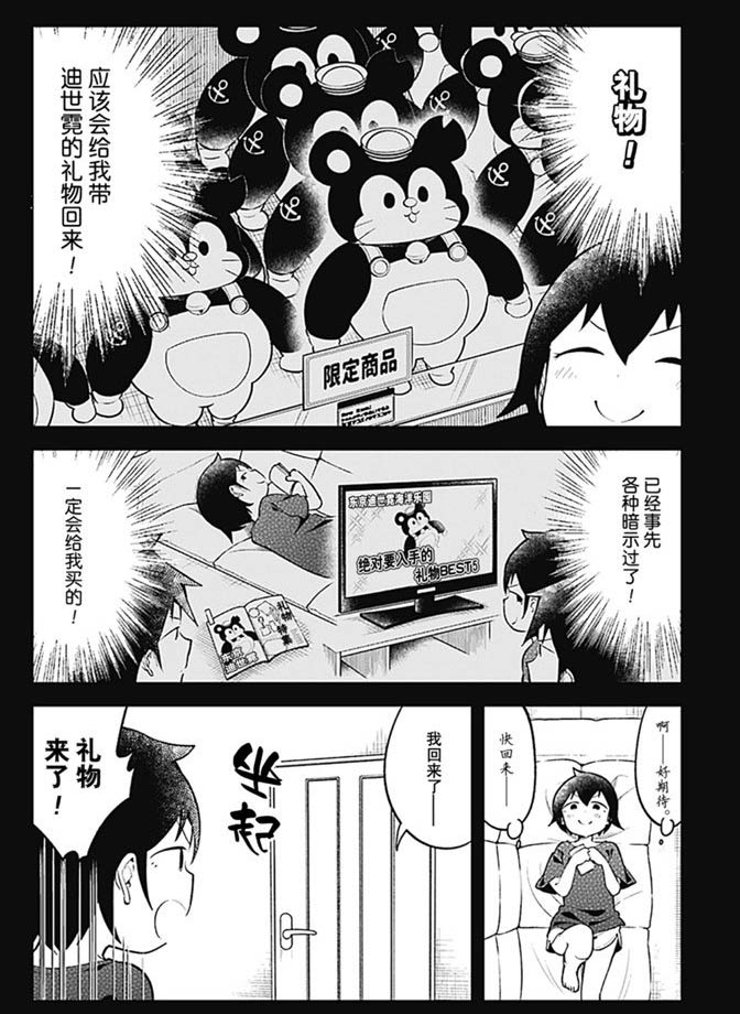 《测不准的阿波连同学》漫画最新章节第99话 试看版免费下拉式在线观看章节第【2】张图片