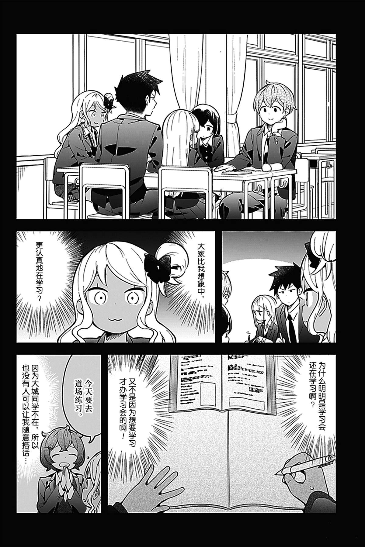 《测不准的阿波连同学》漫画最新章节第113话免费下拉式在线观看章节第【6】张图片