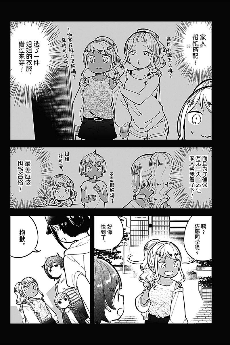 《测不准的阿波连同学》漫画最新章节第143话 试看版免费下拉式在线观看章节第【6】张图片