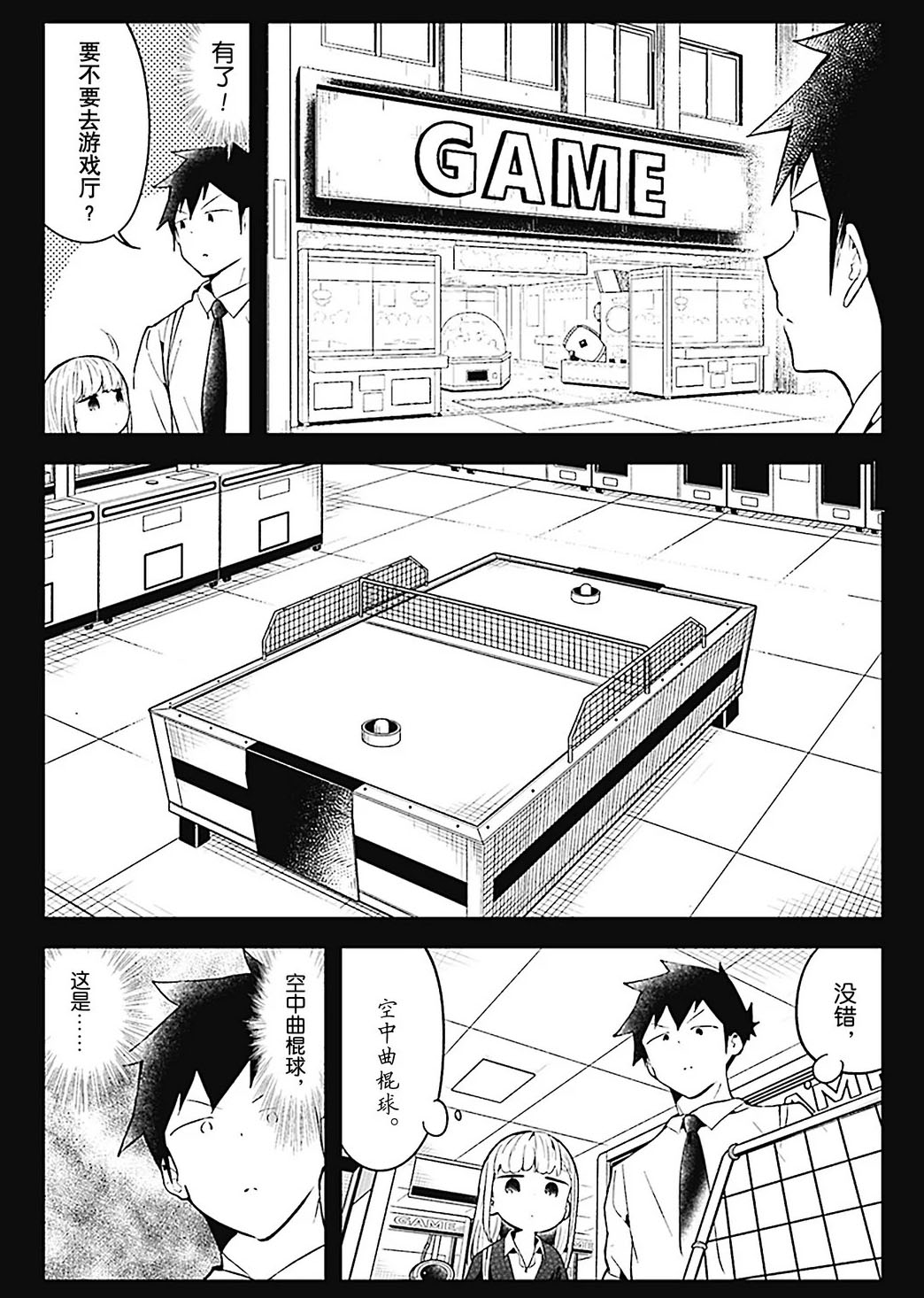 《测不准的阿波连同学》漫画最新章节第105话 试看版免费下拉式在线观看章节第【5】张图片