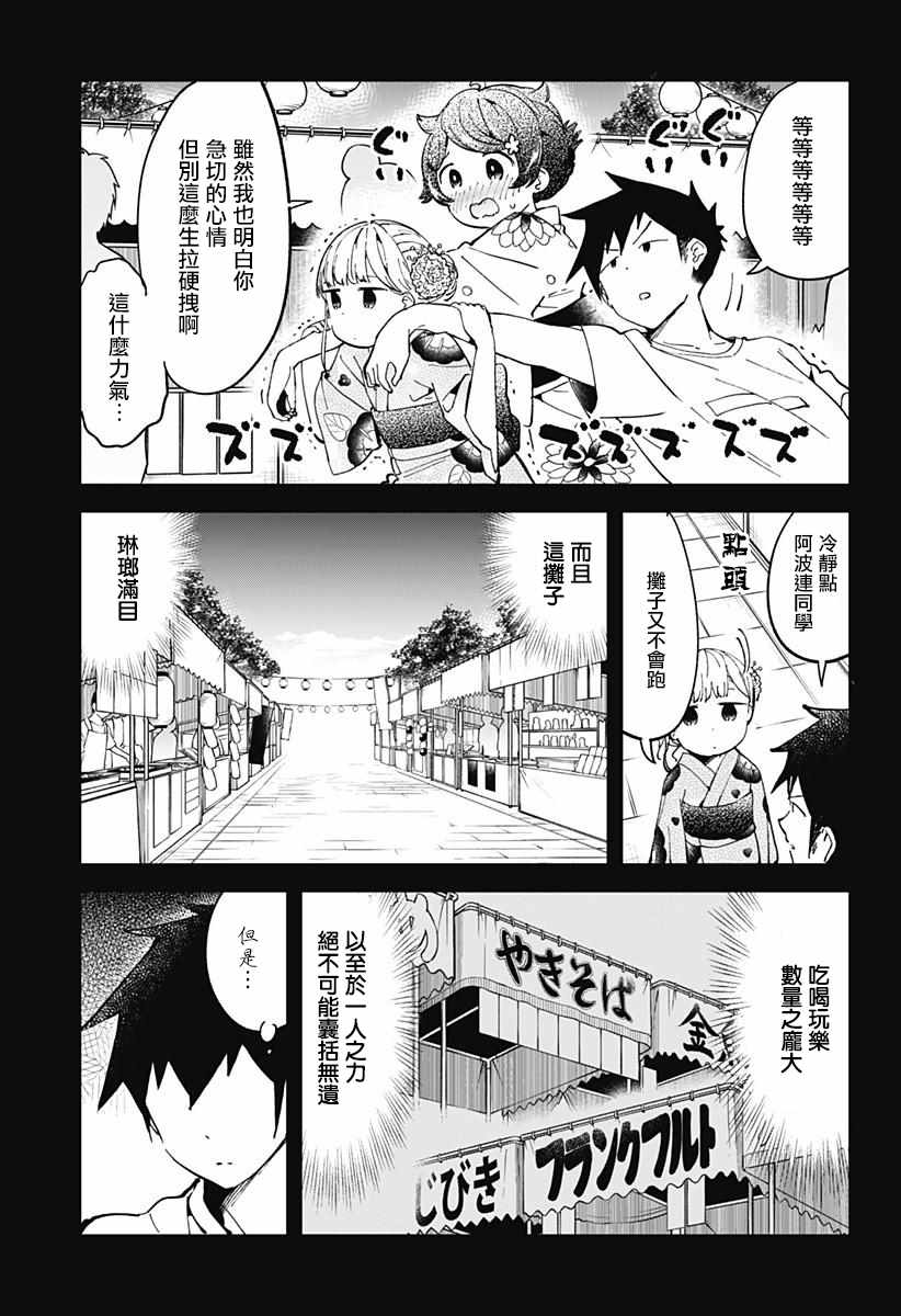 《测不准的阿波连同学》漫画最新章节第44话免费下拉式在线观看章节第【6】张图片