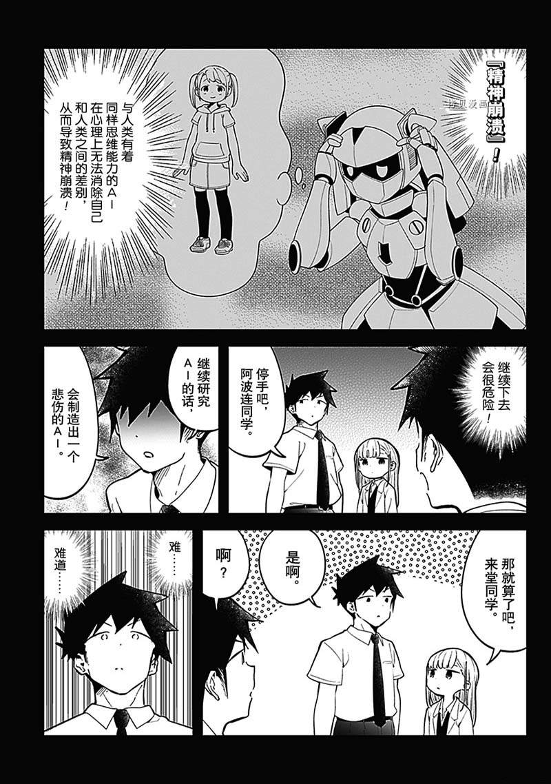 《测不准的阿波连同学》漫画最新章节第157话免费下拉式在线观看章节第【9】张图片