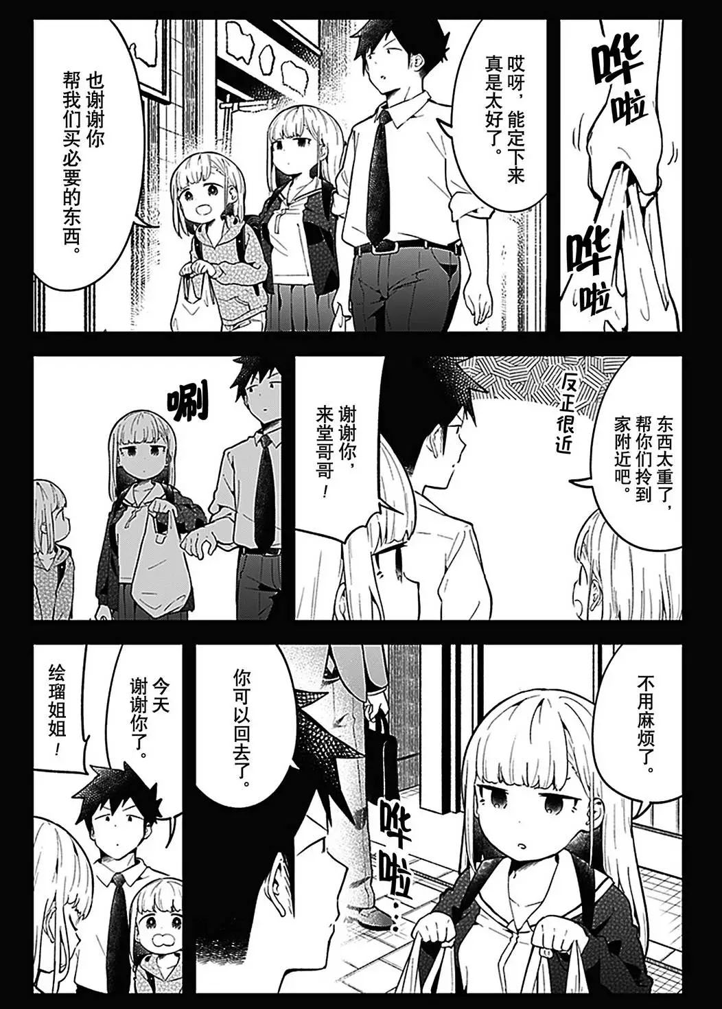 《测不准的阿波连同学》漫画最新章节第106话 试看版免费下拉式在线观看章节第【10】张图片