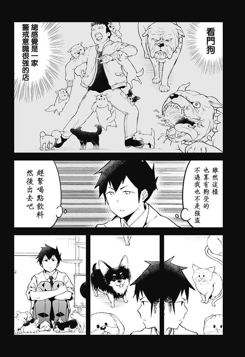 《测不准的阿波连同学》漫画最新章节第17话免费下拉式在线观看章节第【4】张图片