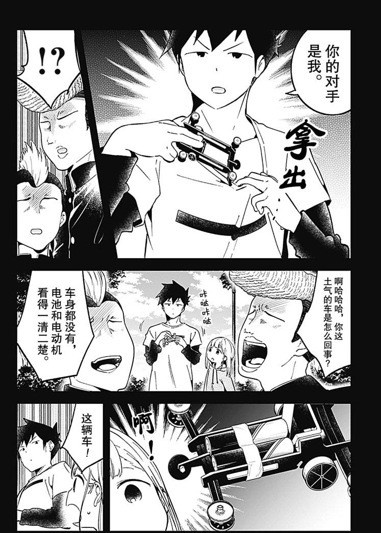 《测不准的阿波连同学》漫画最新章节第69话 试看版免费下拉式在线观看章节第【8】张图片