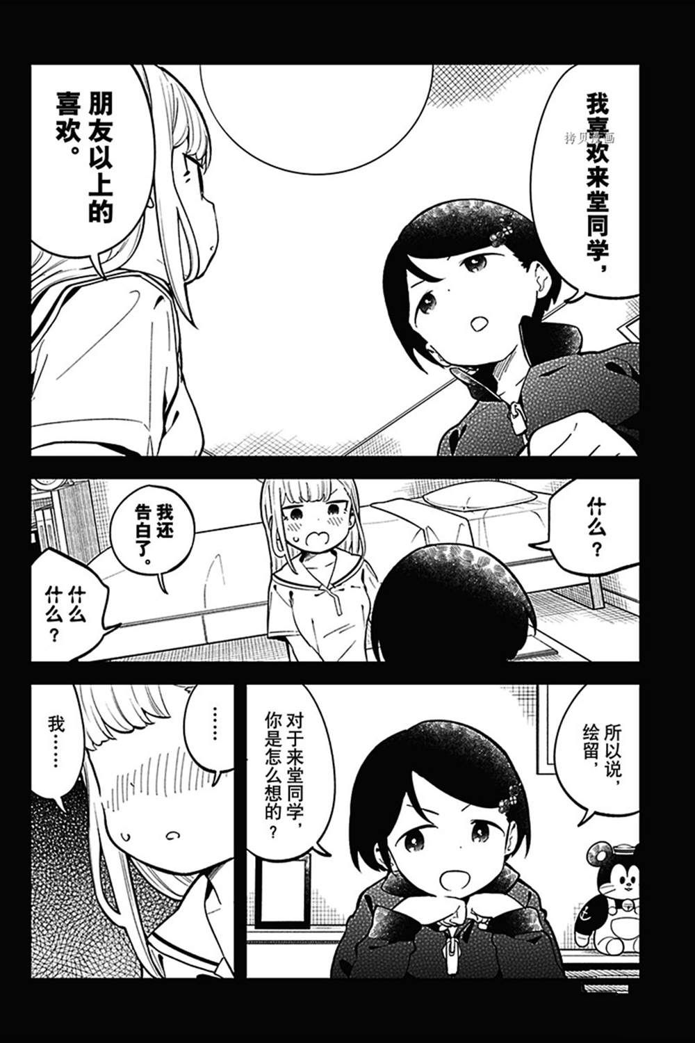 《测不准的阿波连同学》漫画最新章节第144话 试看版免费下拉式在线观看章节第【12】张图片