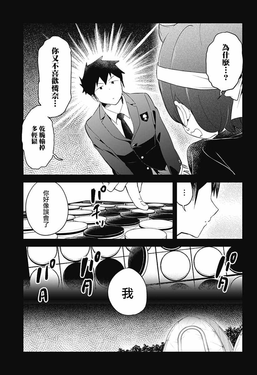 《测不准的阿波连同学》漫画最新章节第64话免费下拉式在线观看章节第【9】张图片