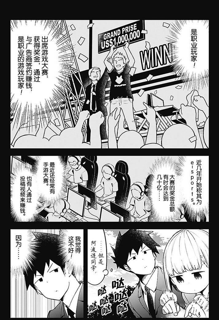 《测不准的阿波连同学》漫画最新章节第73话 试看版免费下拉式在线观看章节第【3】张图片