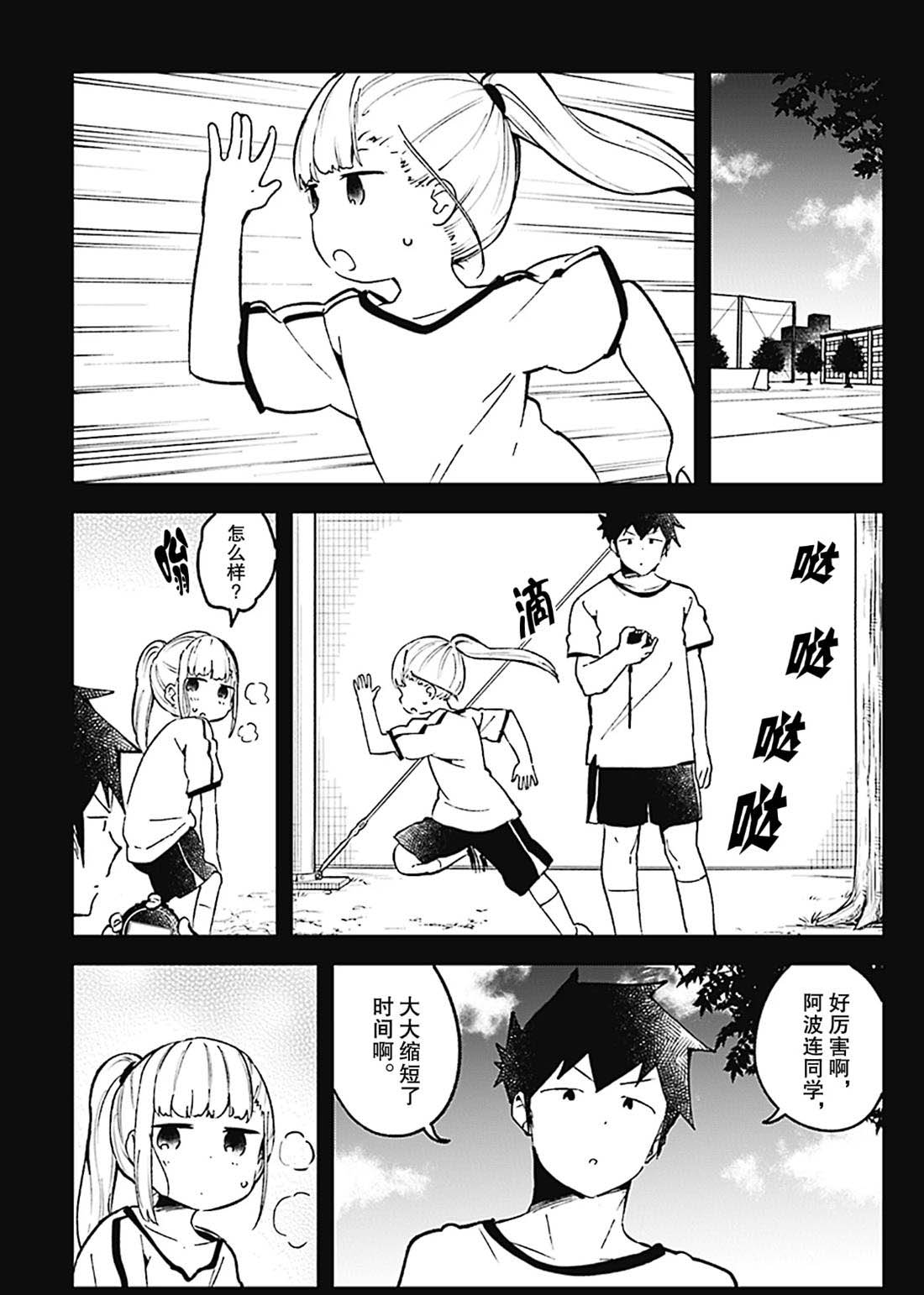 《测不准的阿波连同学》漫画最新章节第76话 试看版免费下拉式在线观看章节第【9】张图片