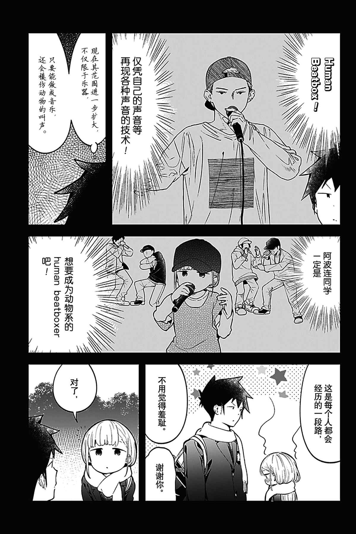 《测不准的阿波连同学》漫画最新章节第117话 试看版免费下拉式在线观看章节第【3】张图片