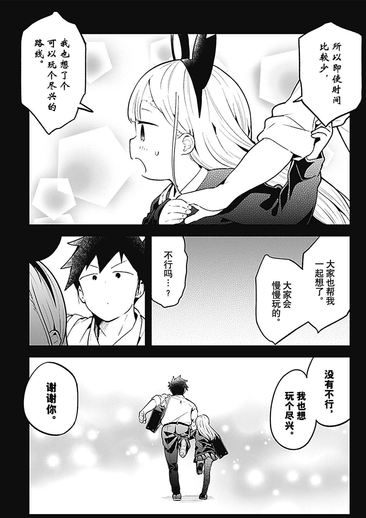 《测不准的阿波连同学》漫画最新章节第98话 试看版免费下拉式在线观看章节第【15】张图片