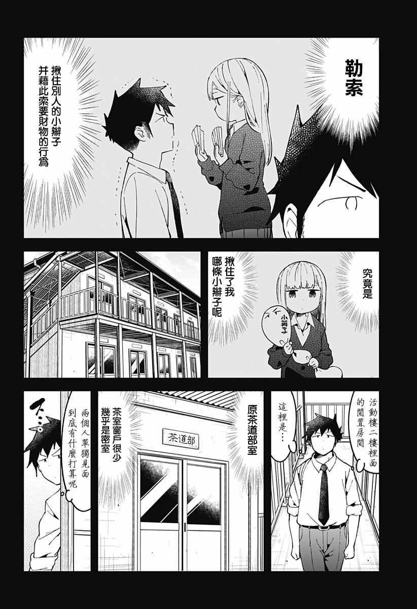 《测不准的阿波连同学》漫画最新章节第50话免费下拉式在线观看章节第【5】张图片