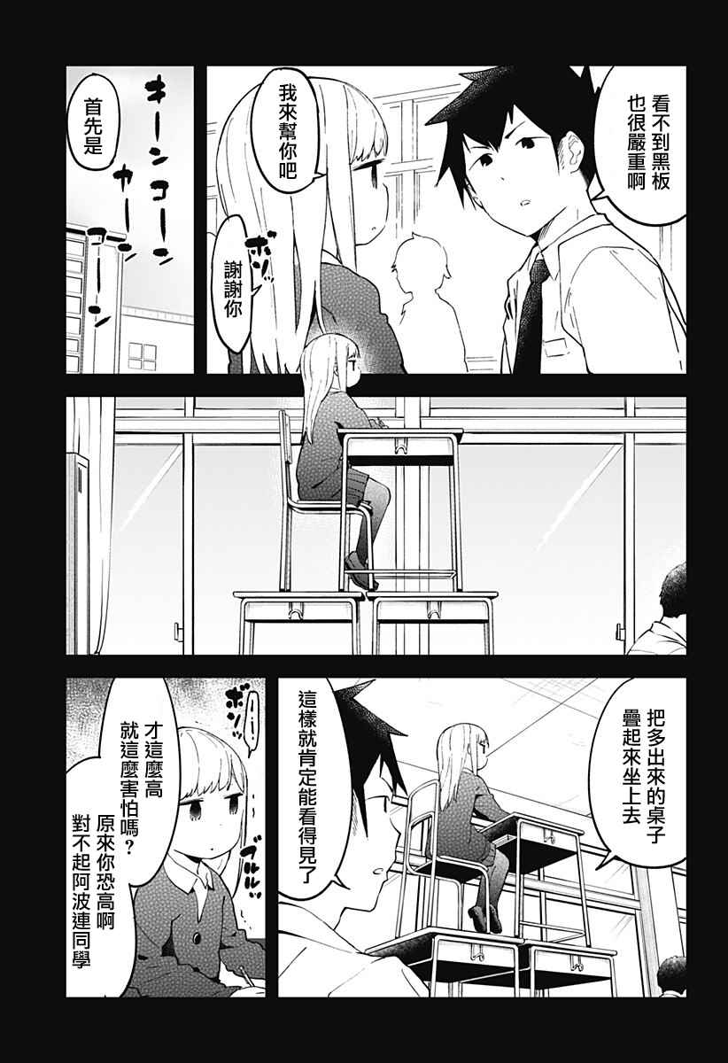 《测不准的阿波连同学》漫画最新章节第16话免费下拉式在线观看章节第【7】张图片