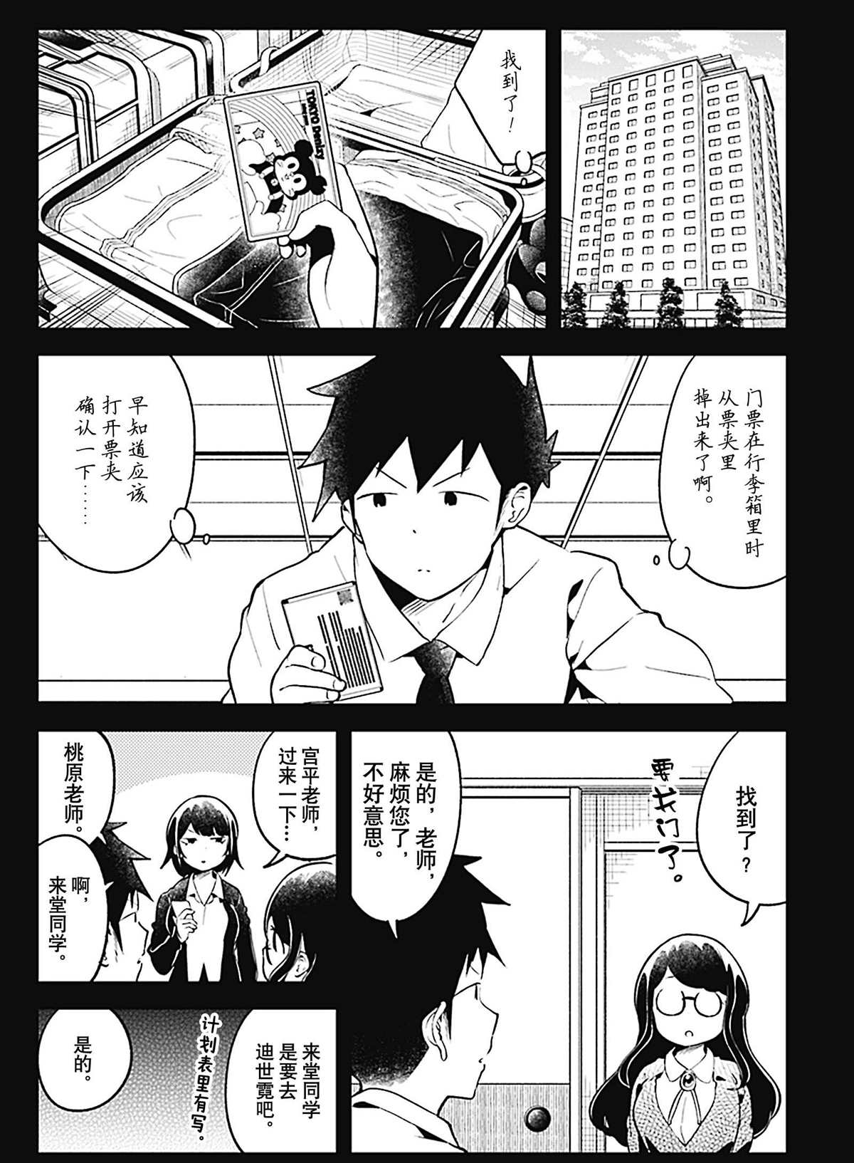 《测不准的阿波连同学》漫画最新章节第98话 试看版免费下拉式在线观看章节第【6】张图片