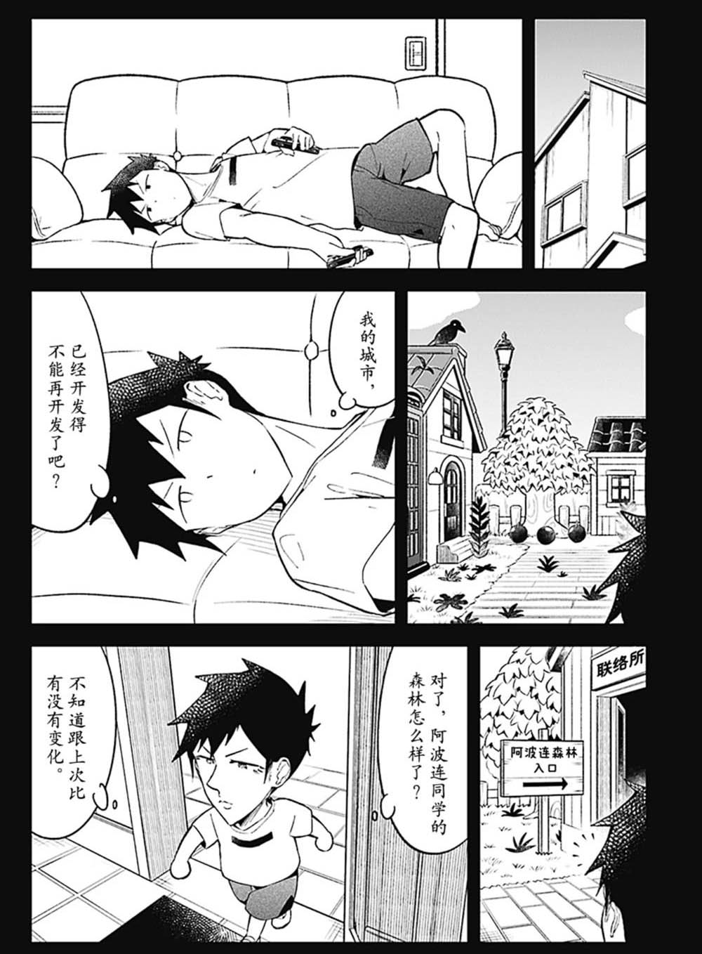 《测不准的阿波连同学》漫画最新章节第90话 试看版免费下拉式在线观看章节第【8】张图片