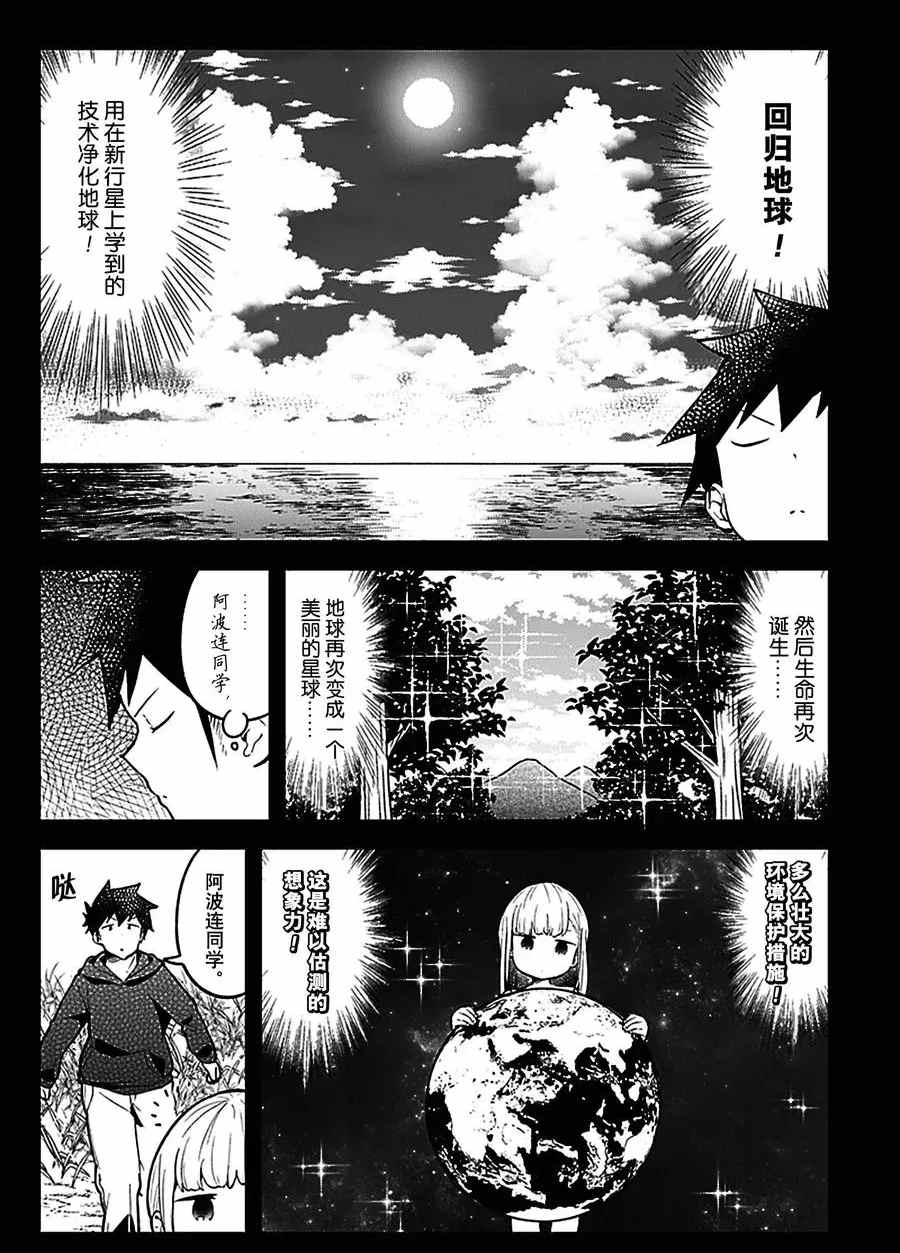 《测不准的阿波连同学》漫画最新章节第111话 试看版免费下拉式在线观看章节第【14】张图片