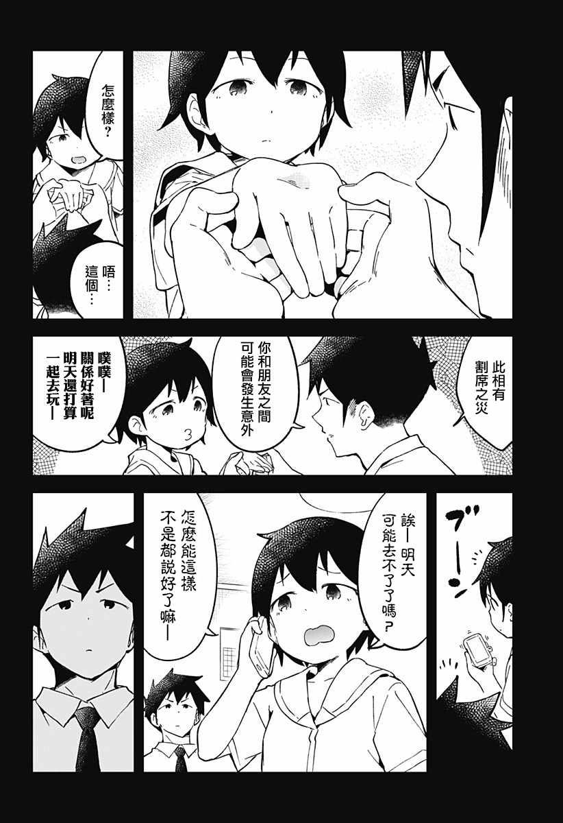 《测不准的阿波连同学》漫画最新章节第33话免费下拉式在线观看章节第【3】张图片