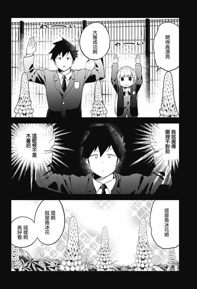 《测不准的阿波连同学》漫画最新章节第65话免费下拉式在线观看章节第【10】张图片