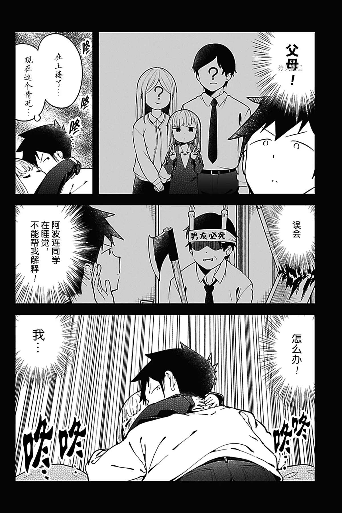 《测不准的阿波连同学》漫画最新章节第115话 试看版免费下拉式在线观看章节第【6】张图片