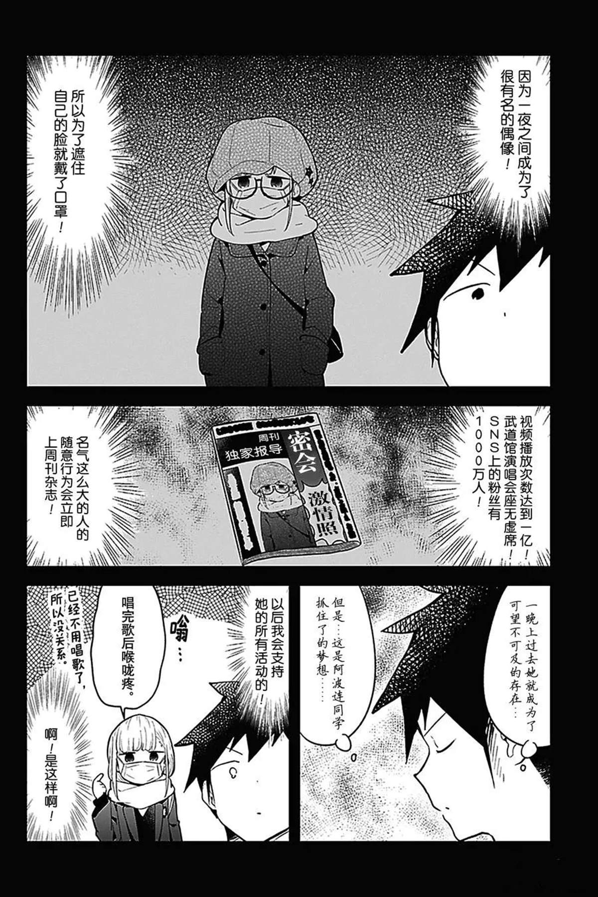 《测不准的阿波连同学》漫画最新章节第112话 试看版免费下拉式在线观看章节第【16】张图片