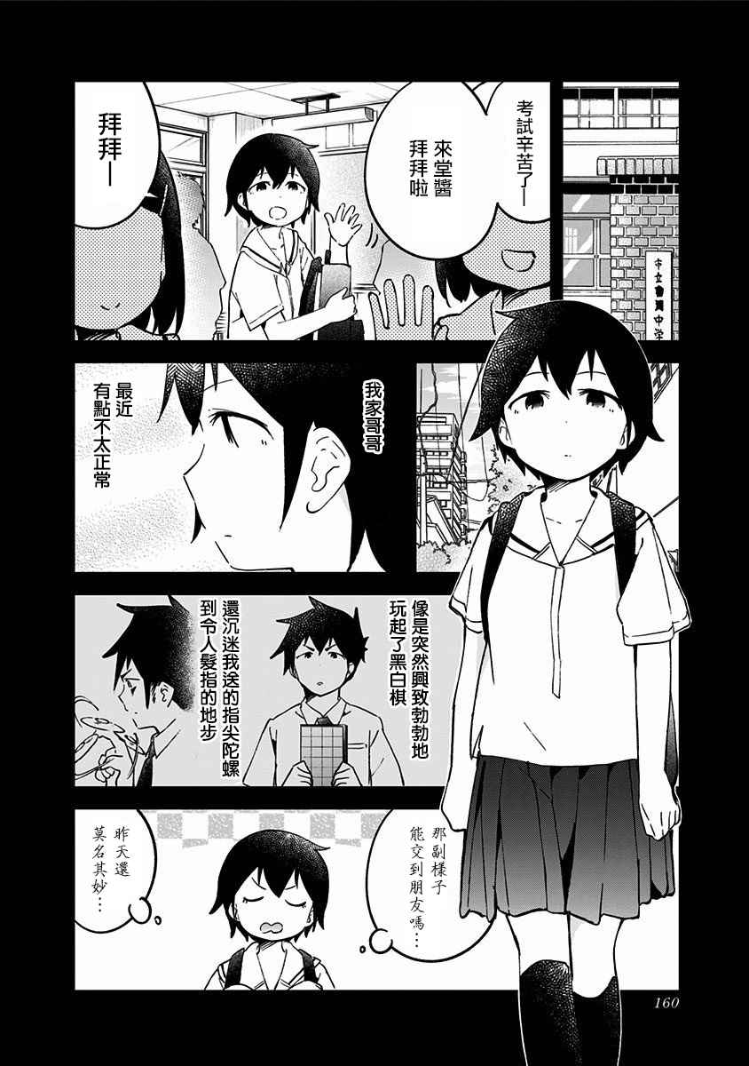 《测不准的阿波连同学》漫画最新章节妹妹番外免费下拉式在线观看章节第【2】张图片