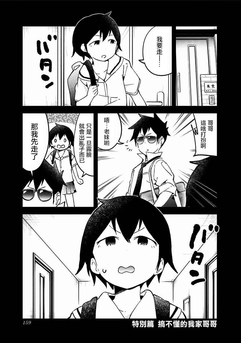 《测不准的阿波连同学》漫画最新章节妹妹番外免费下拉式在线观看章节第【1】张图片