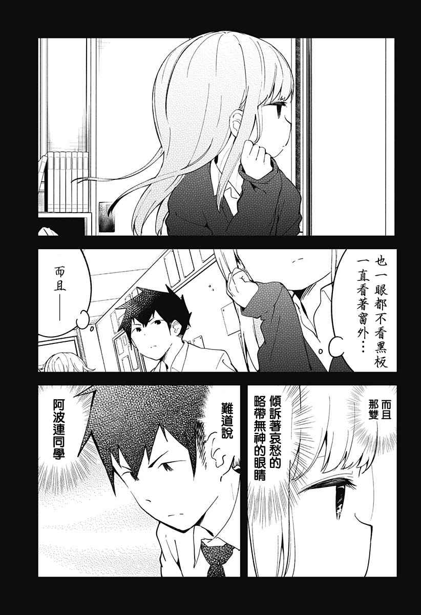 《测不准的阿波连同学》漫画最新章节第11话免费下拉式在线观看章节第【3】张图片