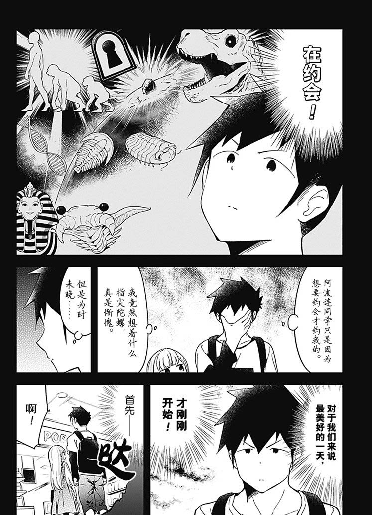 《测不准的阿波连同学》漫画最新章节第67话 试看版免费下拉式在线观看章节第【6】张图片