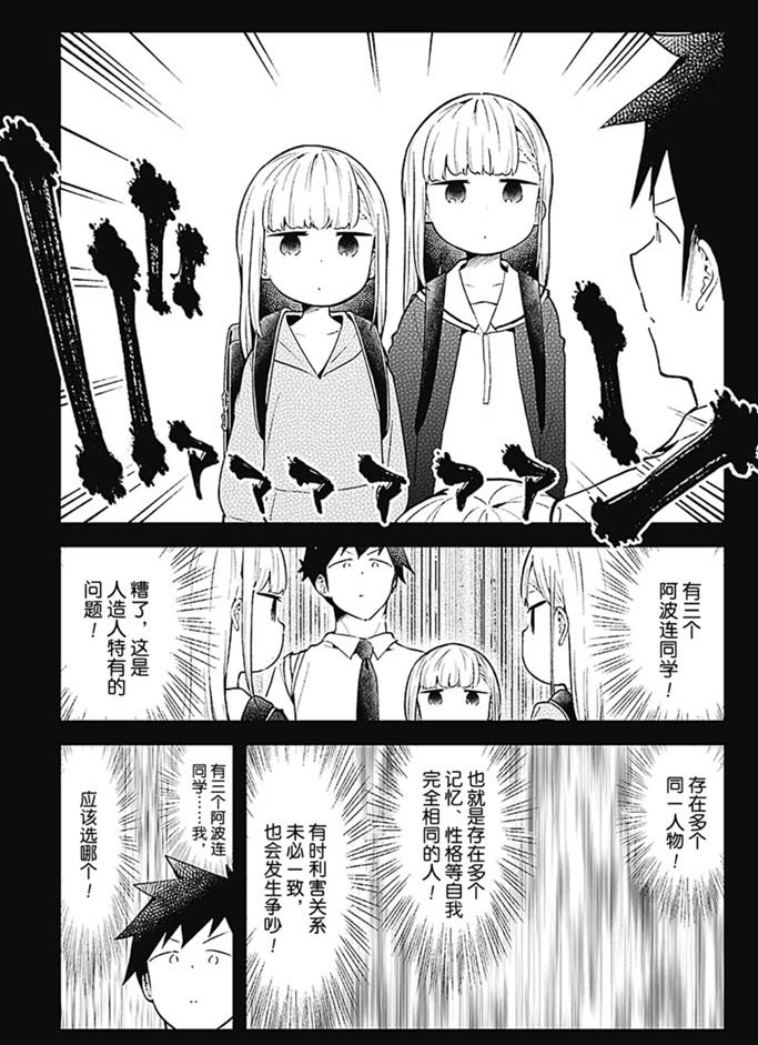 《测不准的阿波连同学》漫画最新章节第101话 试看版免费下拉式在线观看章节第【13】张图片