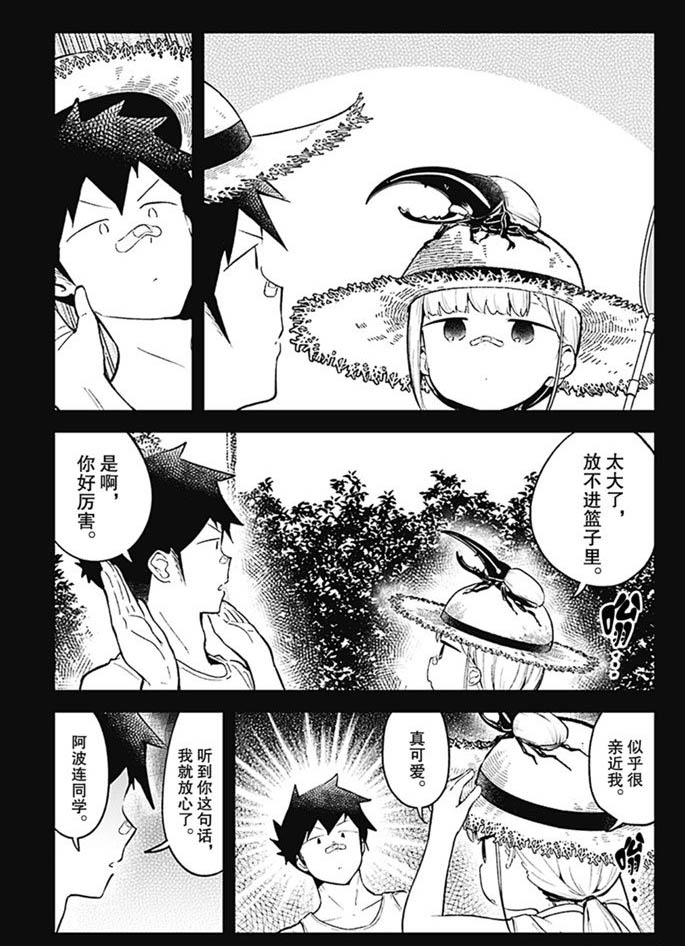 《测不准的阿波连同学》漫画最新章节第88话 试看版免费下拉式在线观看章节第【11】张图片