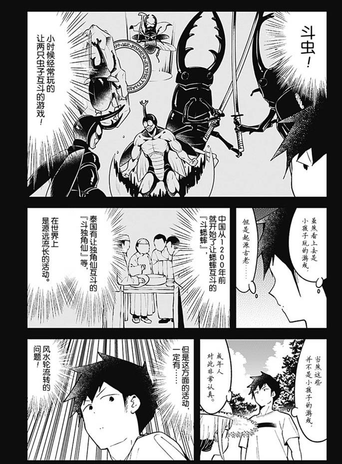 《测不准的阿波连同学》漫画最新章节第88话 试看版免费下拉式在线观看章节第【5】张图片