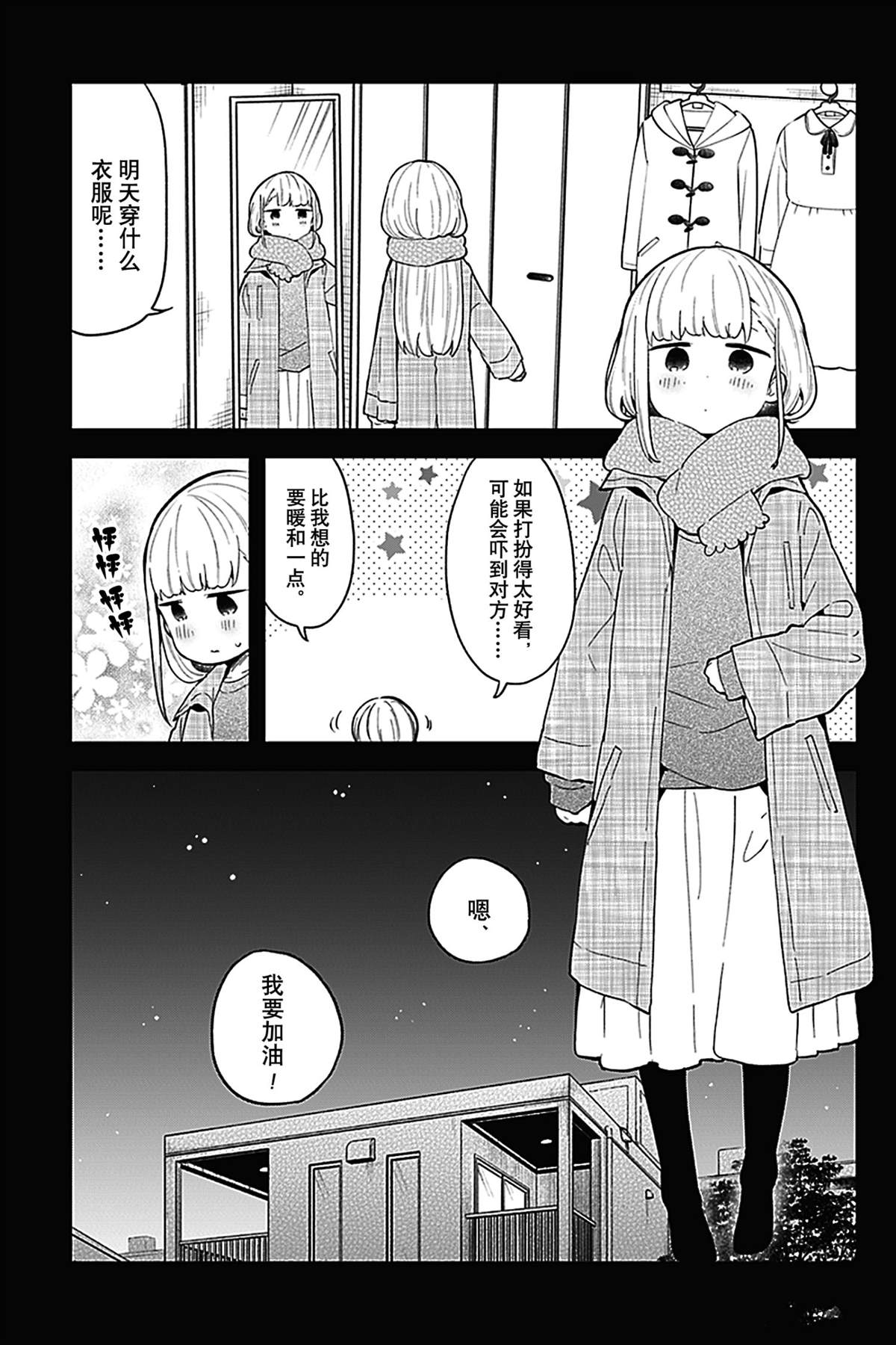 《测不准的阿波连同学》漫画最新章节第114话 试看版免费下拉式在线观看章节第【7】张图片