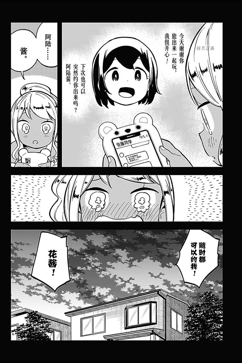 《测不准的阿波连同学》漫画最新章节第143话 试看版免费下拉式在线观看章节第【16】张图片