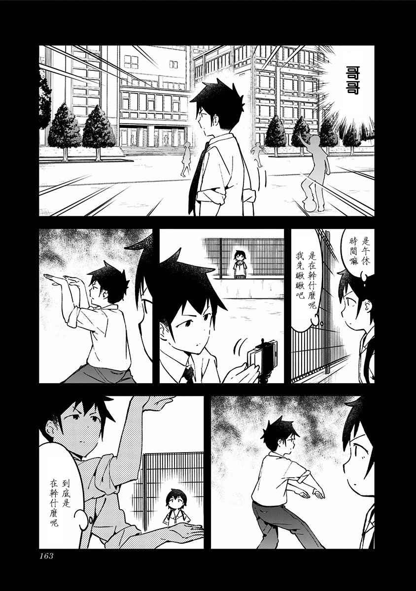 《测不准的阿波连同学》漫画最新章节妹妹番外免费下拉式在线观看章节第【5】张图片