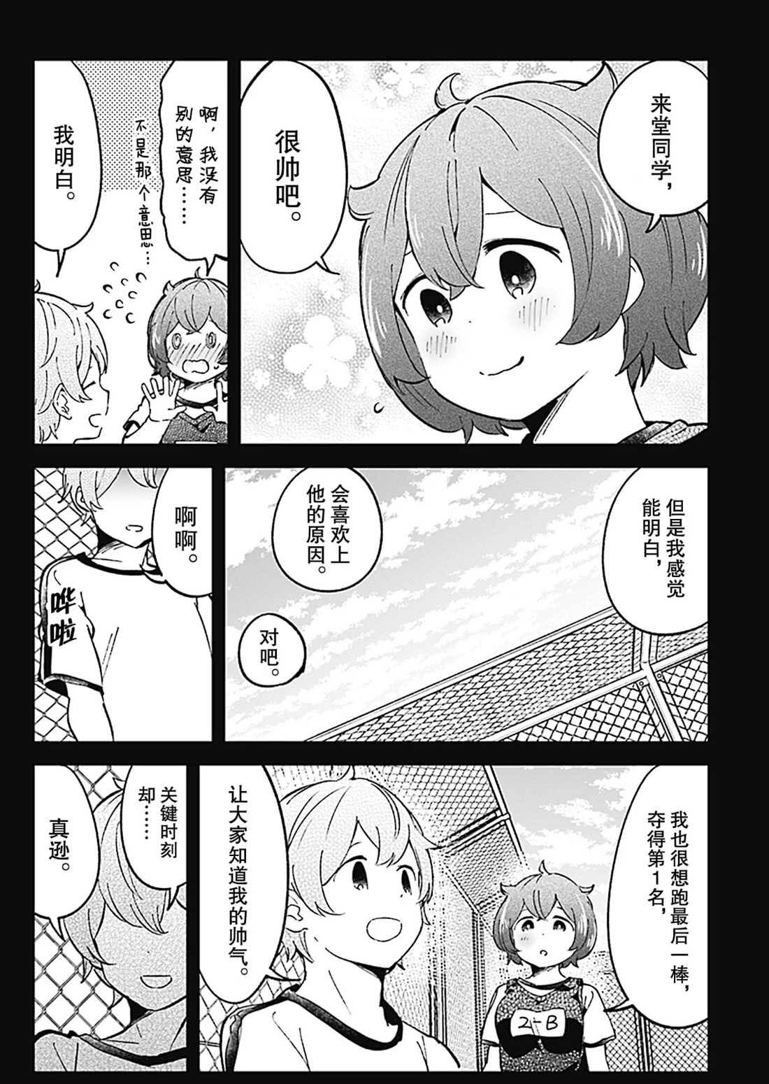 《测不准的阿波连同学》漫画最新章节第77话 试看版免费下拉式在线观看章节第【16】张图片