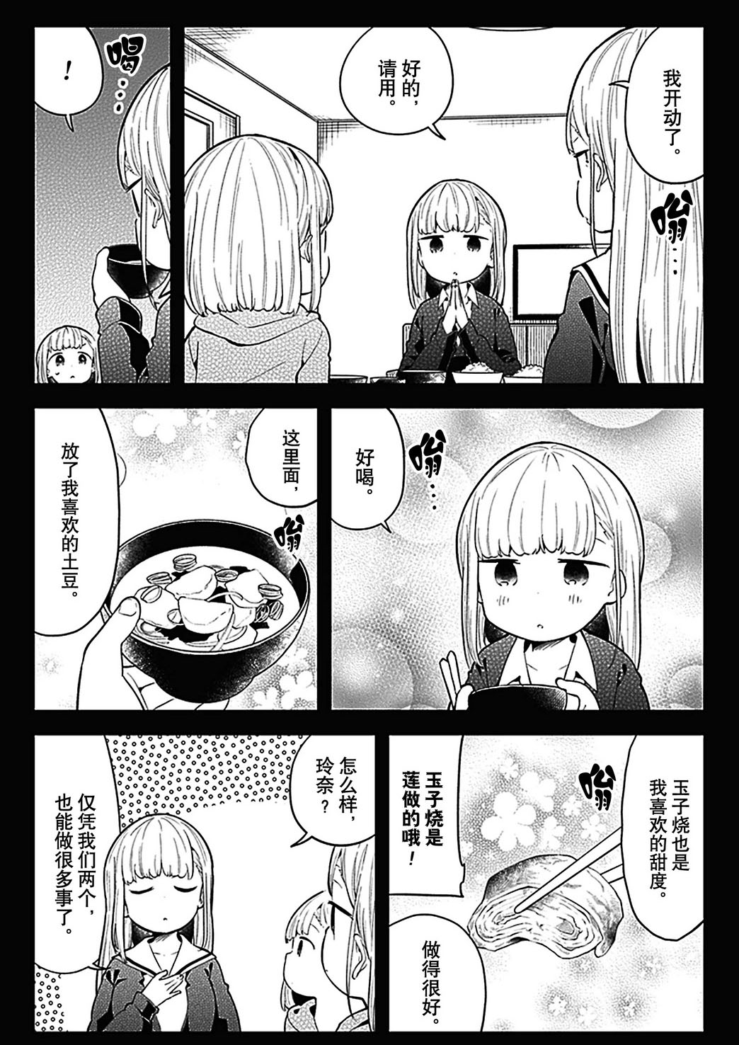 《测不准的阿波连同学》漫画最新章节第107话 试看版免费下拉式在线观看章节第【12】张图片