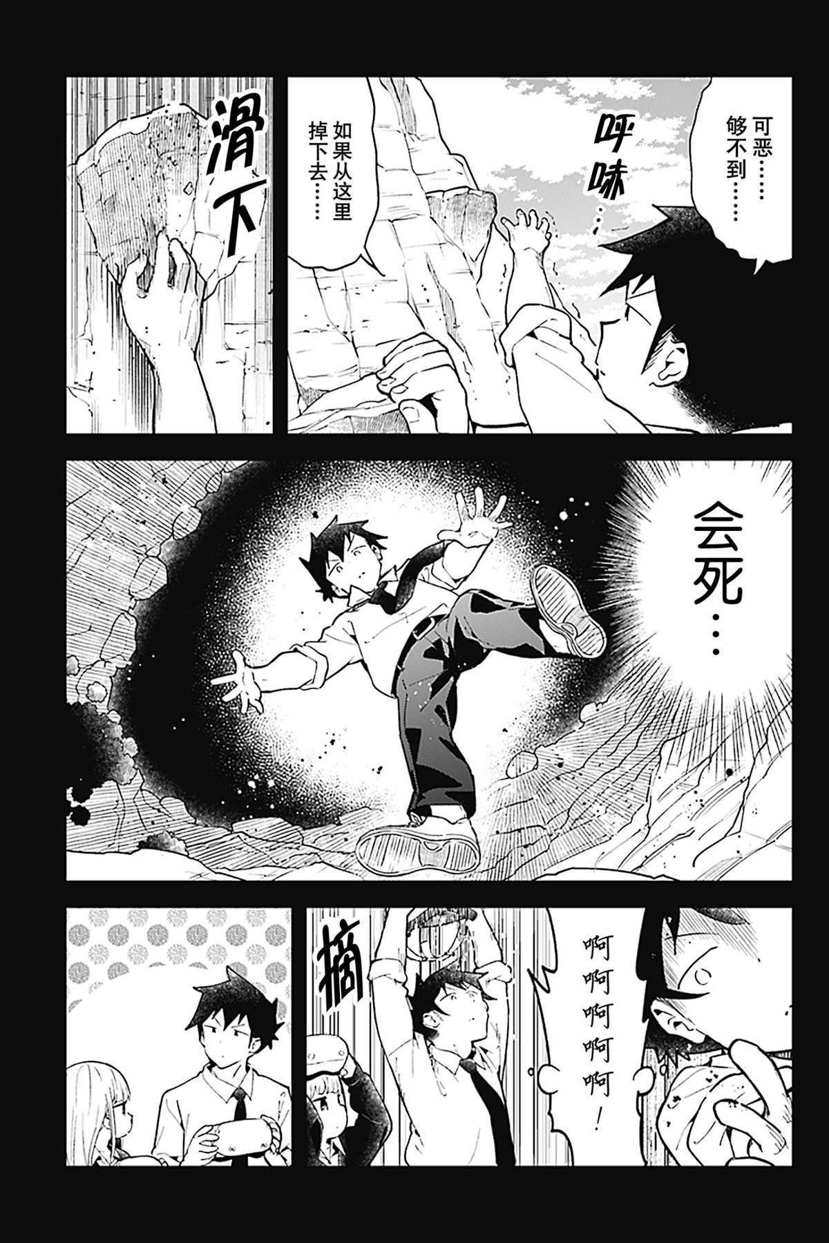 《测不准的阿波连同学》漫画最新章节VR特别篇免费下拉式在线观看章节第【10】张图片