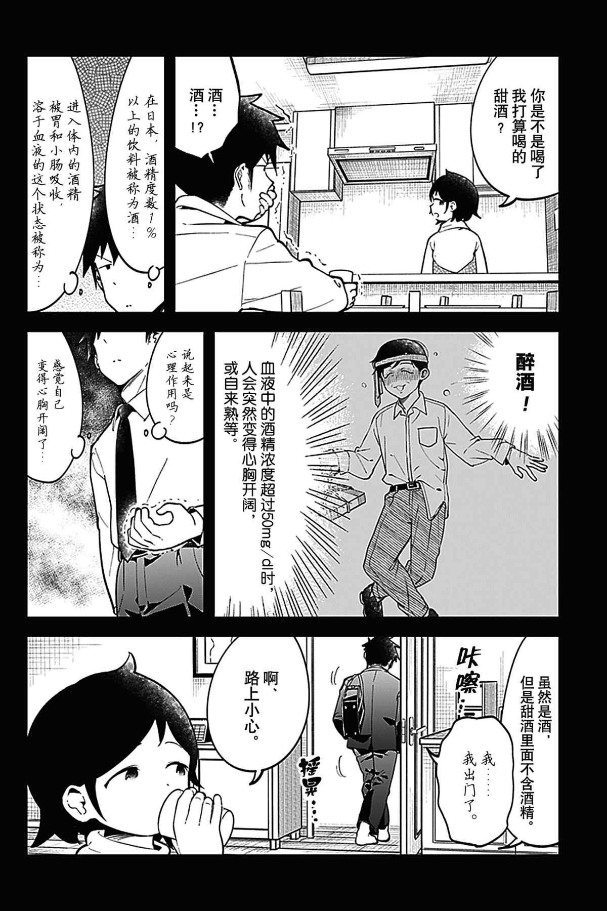 《测不准的阿波连同学》漫画最新章节第124话 试看版免费下拉式在线观看章节第【2】张图片