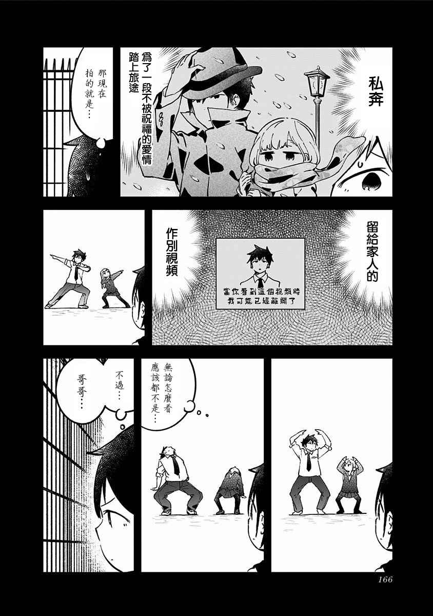 《测不准的阿波连同学》漫画最新章节妹妹番外免费下拉式在线观看章节第【8】张图片