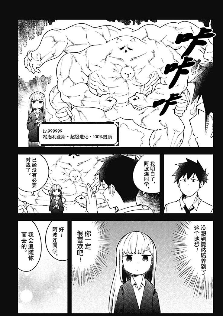 《测不准的阿波连同学》漫画最新章节第73话 试看版免费下拉式在线观看章节第【7】张图片