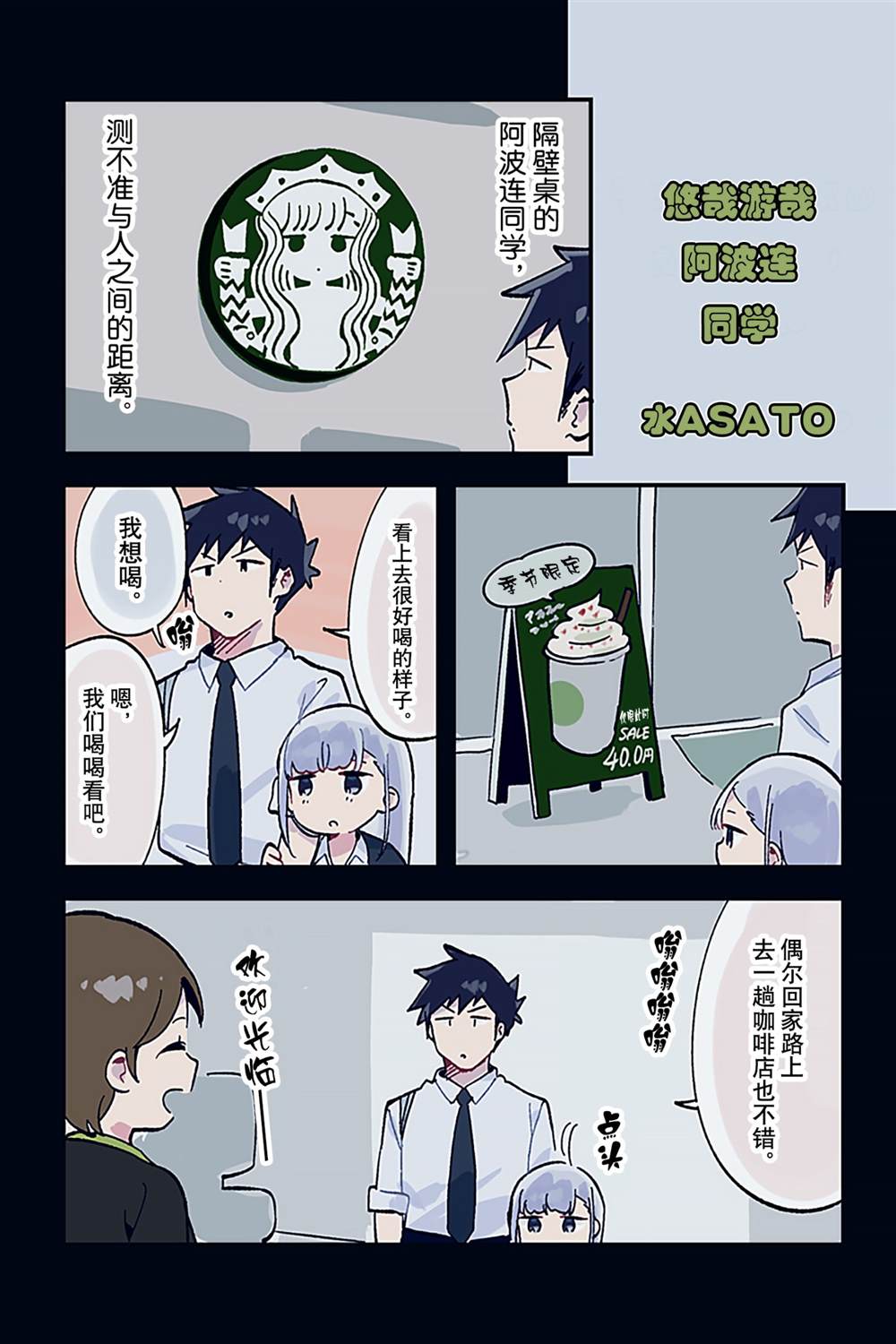 《测不准的阿波连同学》漫画最新章节特别篇16 试看版免费下拉式在线观看章节第【1】张图片