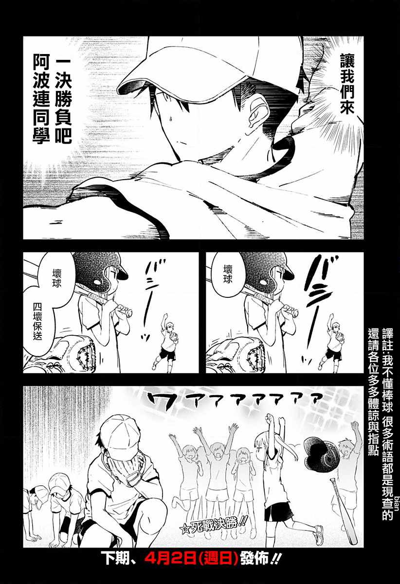 《测不准的阿波连同学》漫画最新章节第6话免费下拉式在线观看章节第【12】张图片