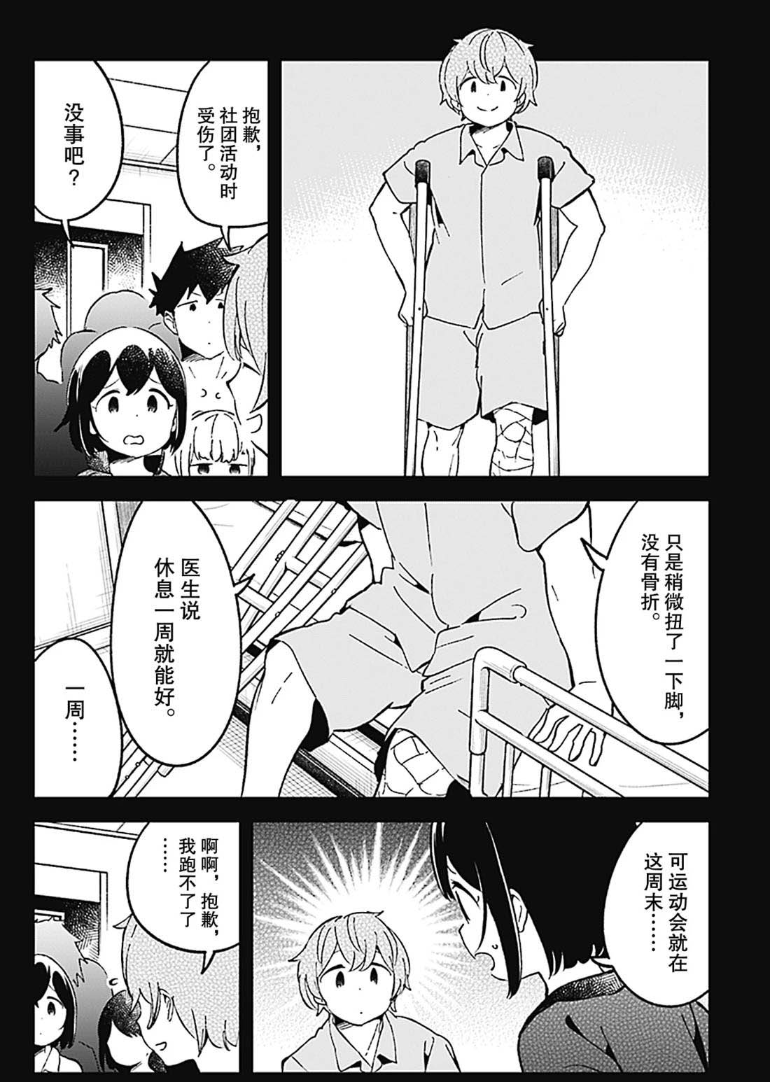 《测不准的阿波连同学》漫画最新章节第76话 试看版免费下拉式在线观看章节第【12】张图片