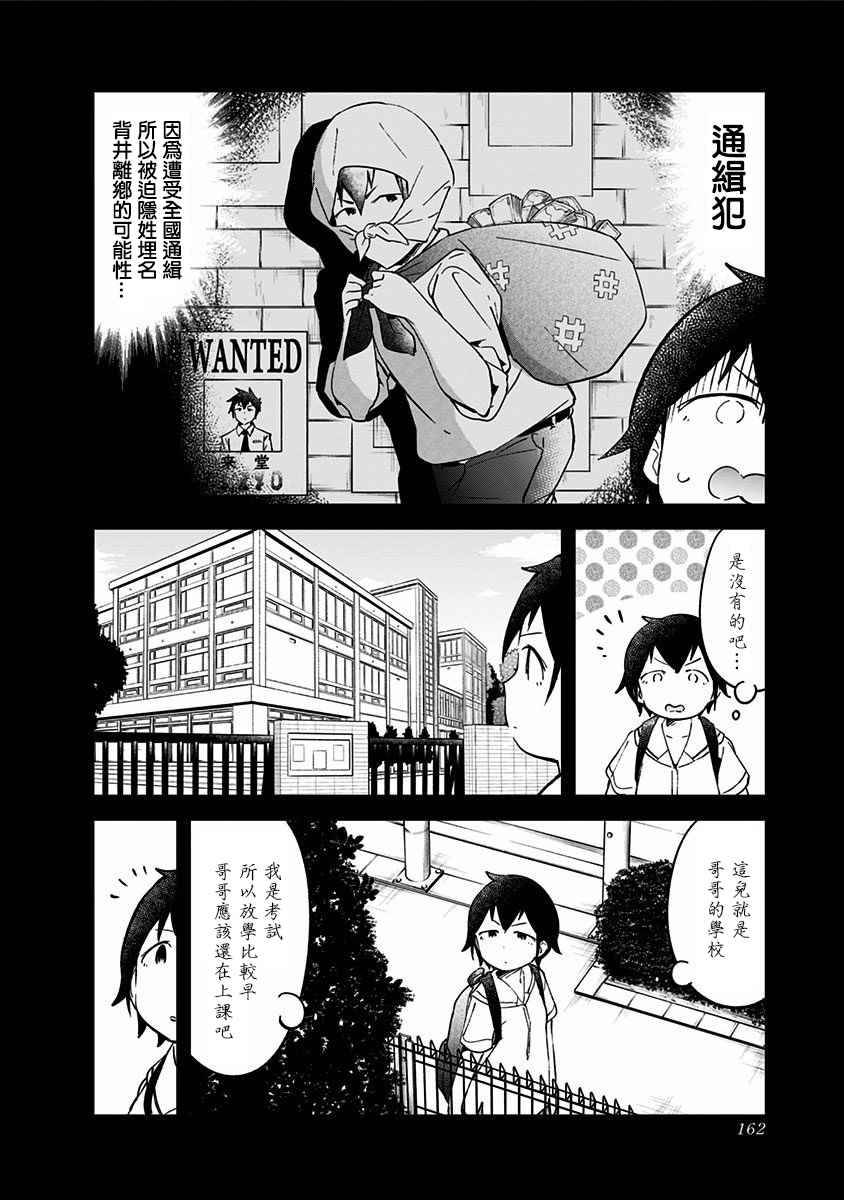 《测不准的阿波连同学》漫画最新章节妹妹番外免费下拉式在线观看章节第【4】张图片