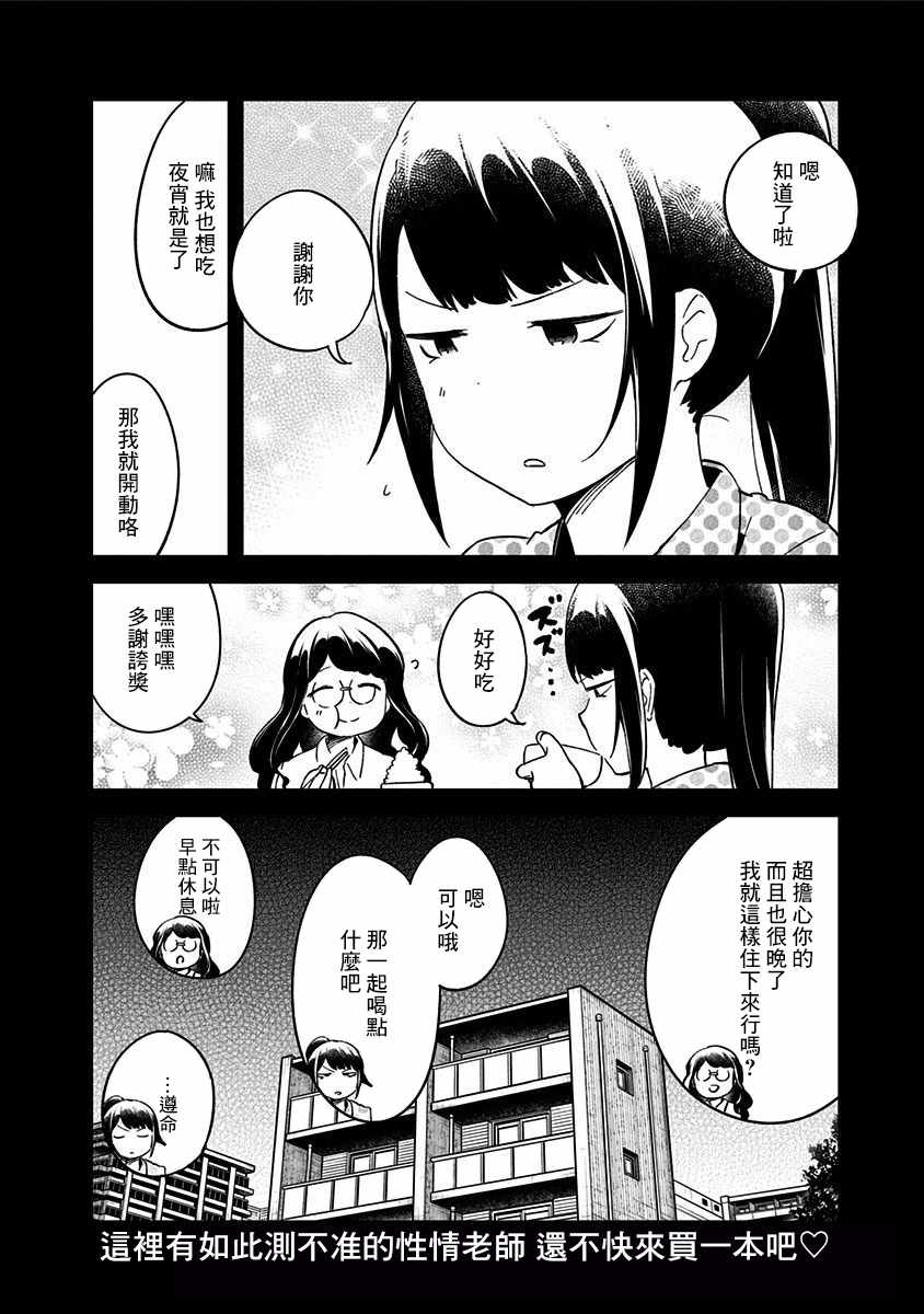 《测不准的阿波连同学》漫画最新章节第5卷免费下拉式在线观看章节第【15】张图片