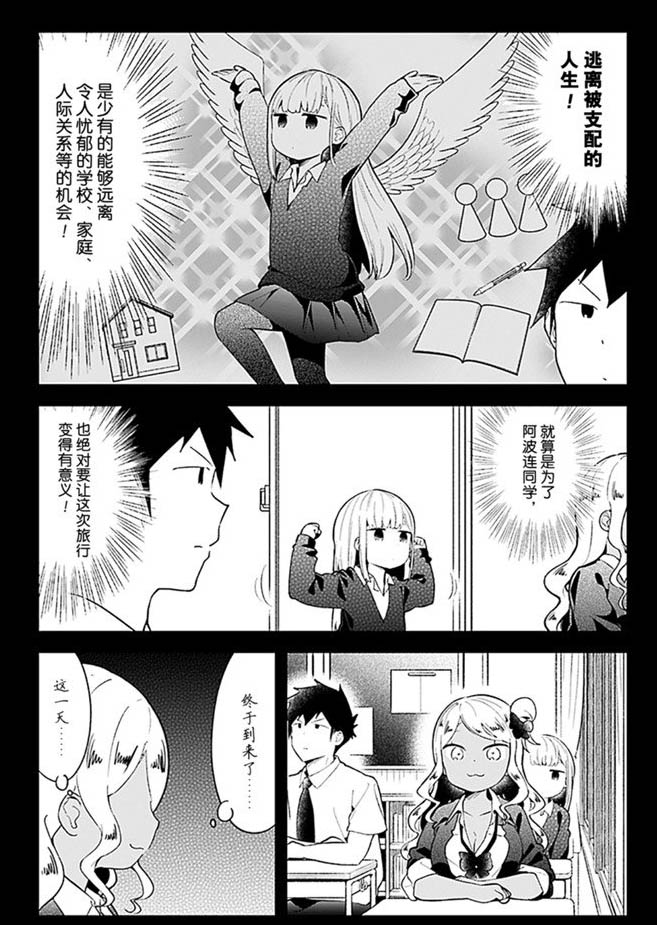 《测不准的阿波连同学》漫画最新章节第96话 试看版免费下拉式在线观看章节第【3】张图片